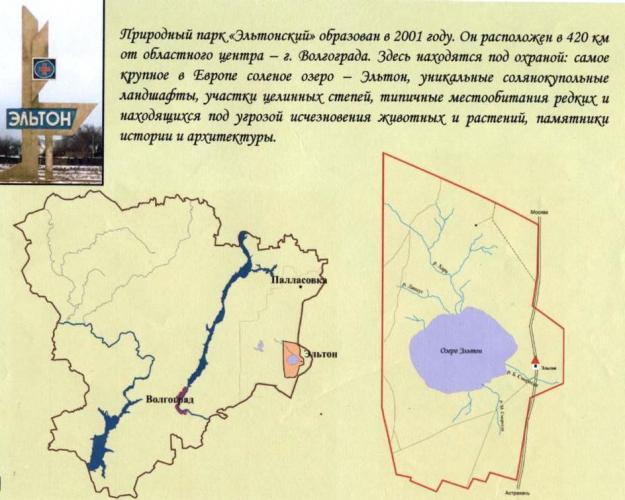 Эльтон на карте. Карта природного парка Эльтонский. Озеро Эльтон на карте Волгоградской области. Озеро Эльтон на географической карте. Озеро Эльтон расположение на карте